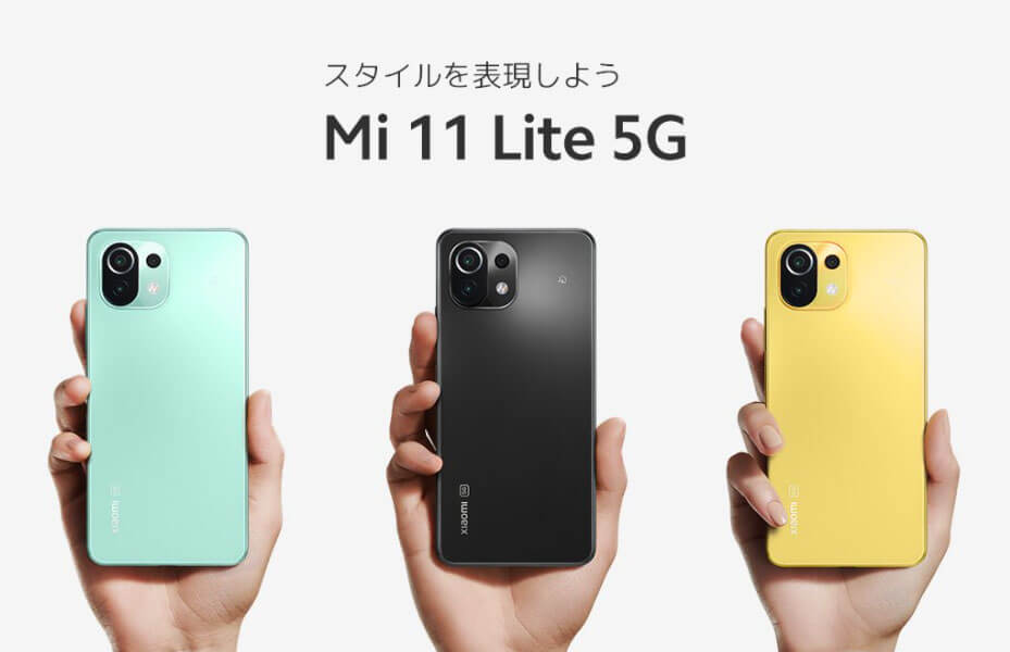 【新品・未使用】 Xiaomi Mi 11 Lite 5G (シトラスイエロー)