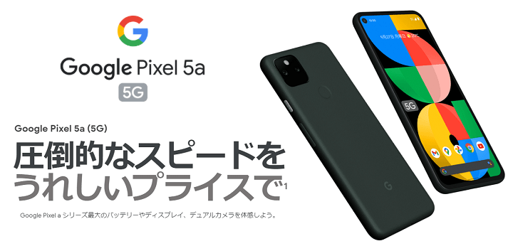 Google Pixel 5a 5G 画面割れあり - スマートフォン本体