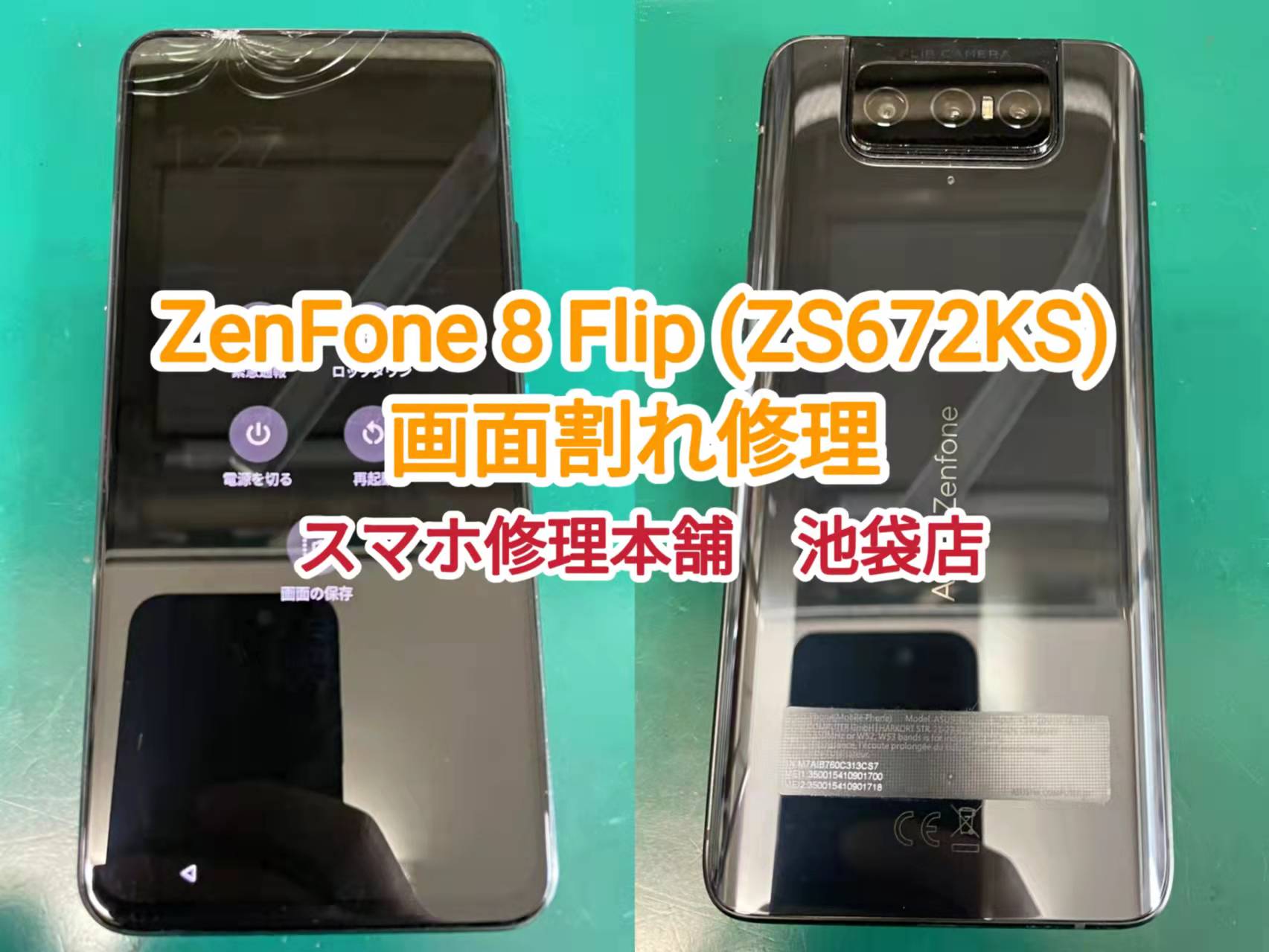 トップシークレット Zenfone 8 128 GB 箱おまけあり 背面割れ