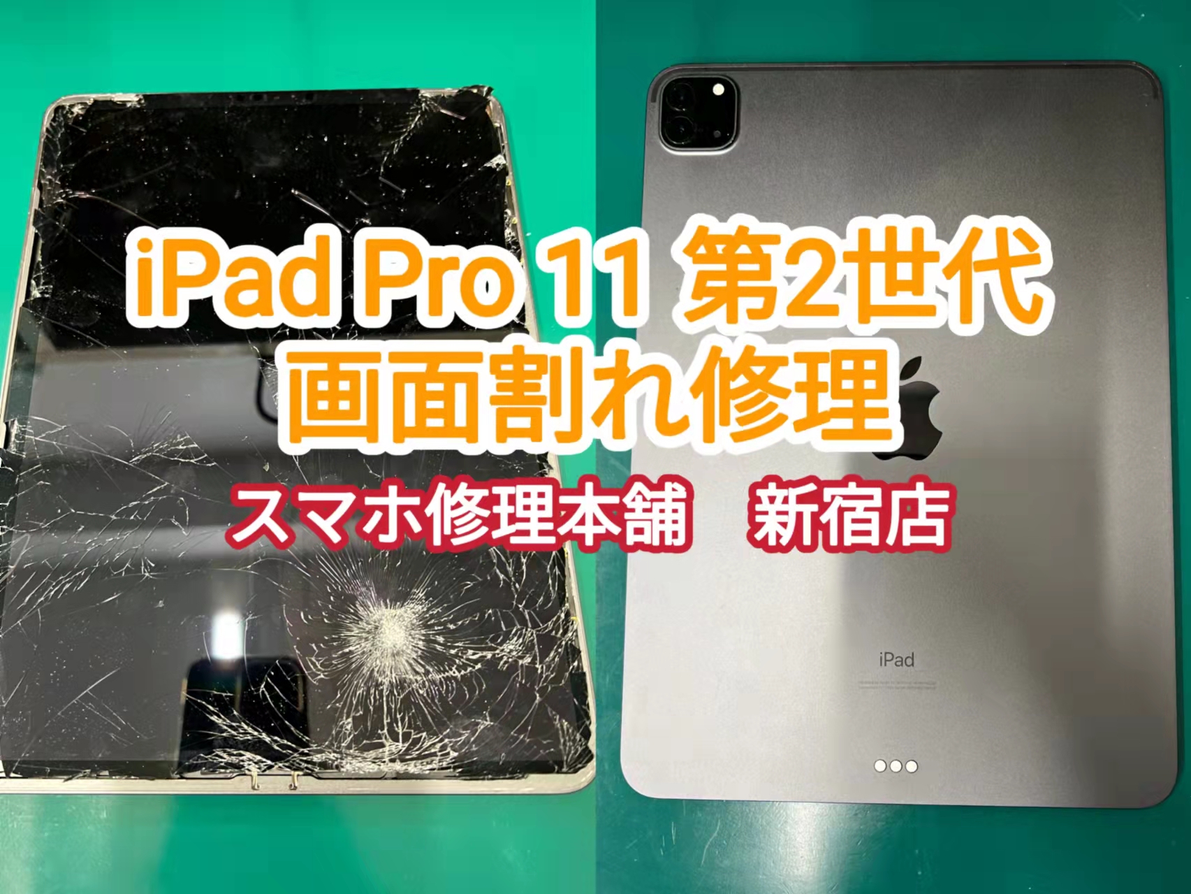 iPad Pro 11インチ(第２世代) 液晶破損 映らない 液晶漏れ データ ...