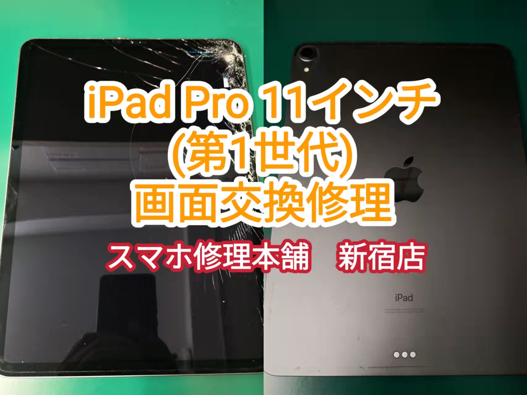 ジャンク品】iPad Pro 11インチ 画面割れあり - iPad本体