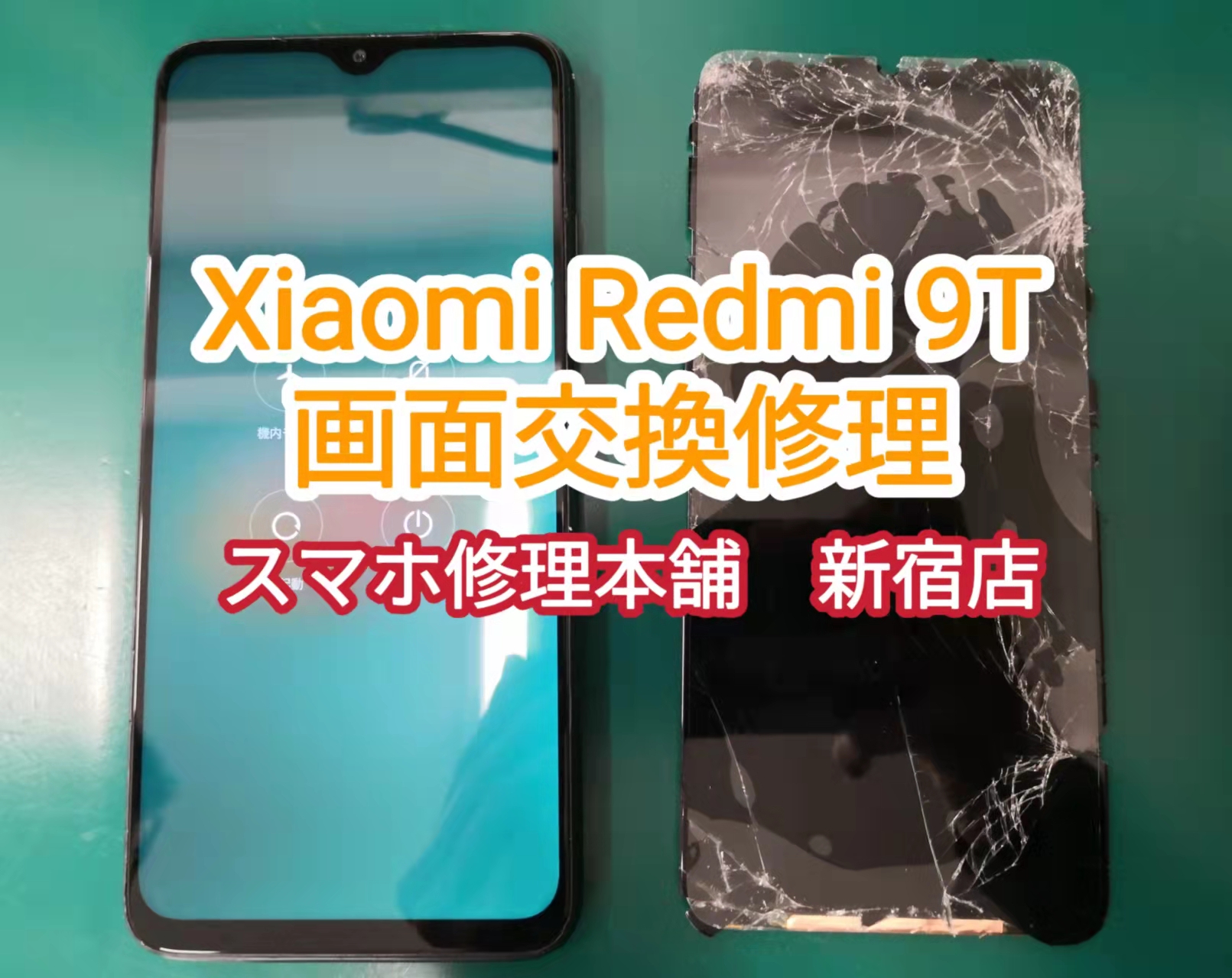 xiaomi redomi9t 修理品 プラスエリア-