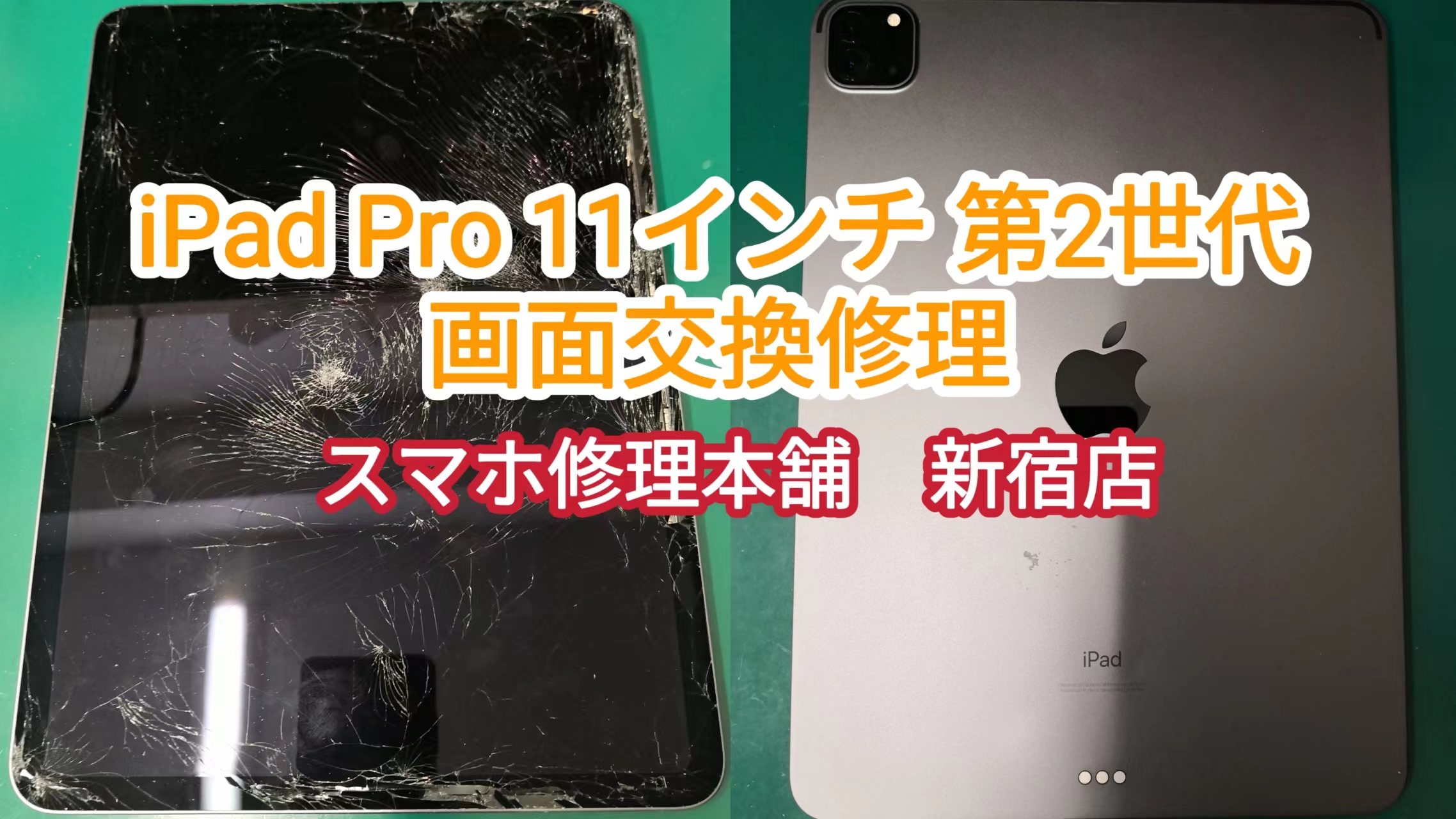 iPad Pro 11 インチ (第 2 世代)】 液晶破損 液晶漏れ 操作できない ...