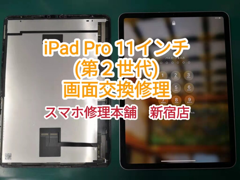 iPad Pro 11インチ(第２世代) タッチ操作不良 タッチ切れ 液晶破損 ...