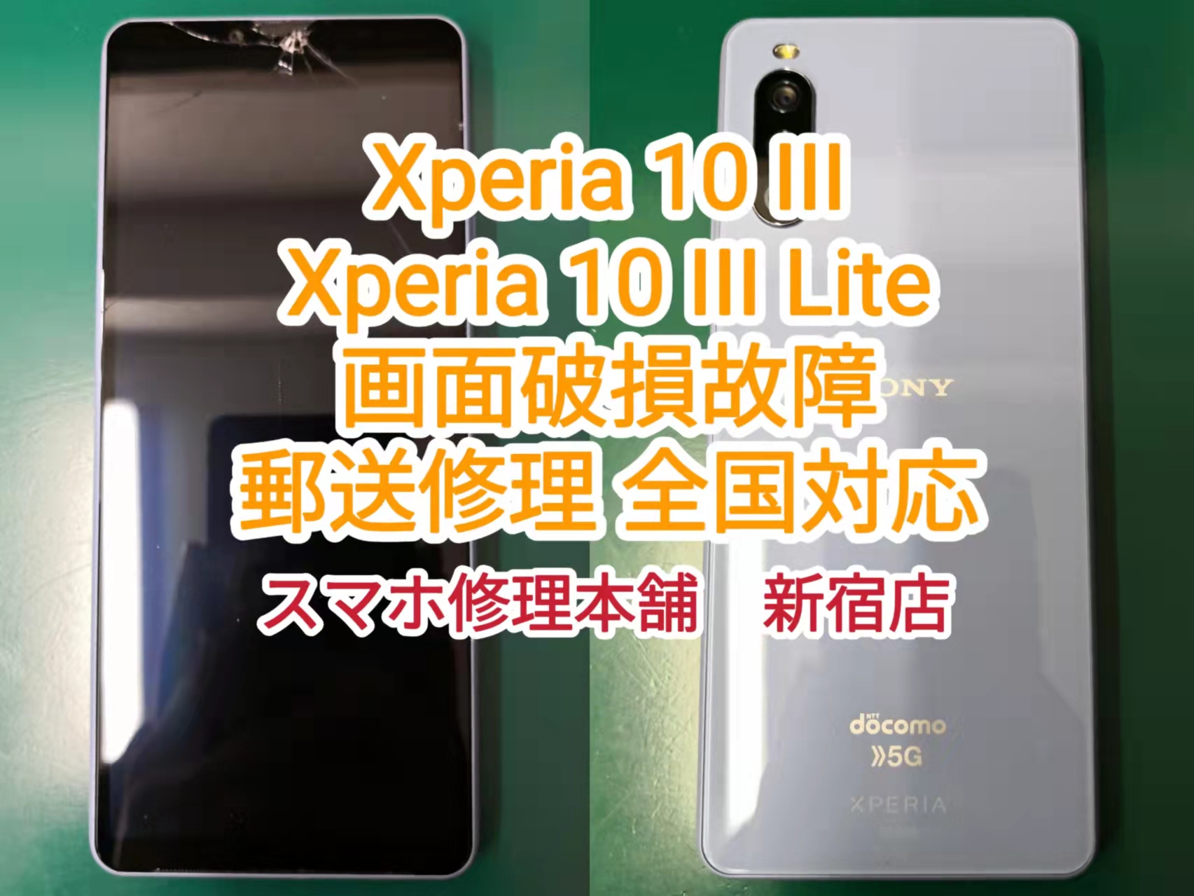 Xperia 10 III & Xperia 10 III Lite】 画面割れ 液晶破損 ひび割れ 縦