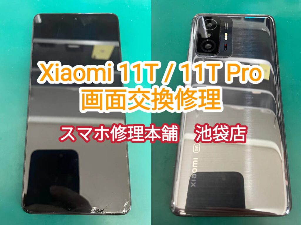 Xiaomi 11 Ultra 画面割れ