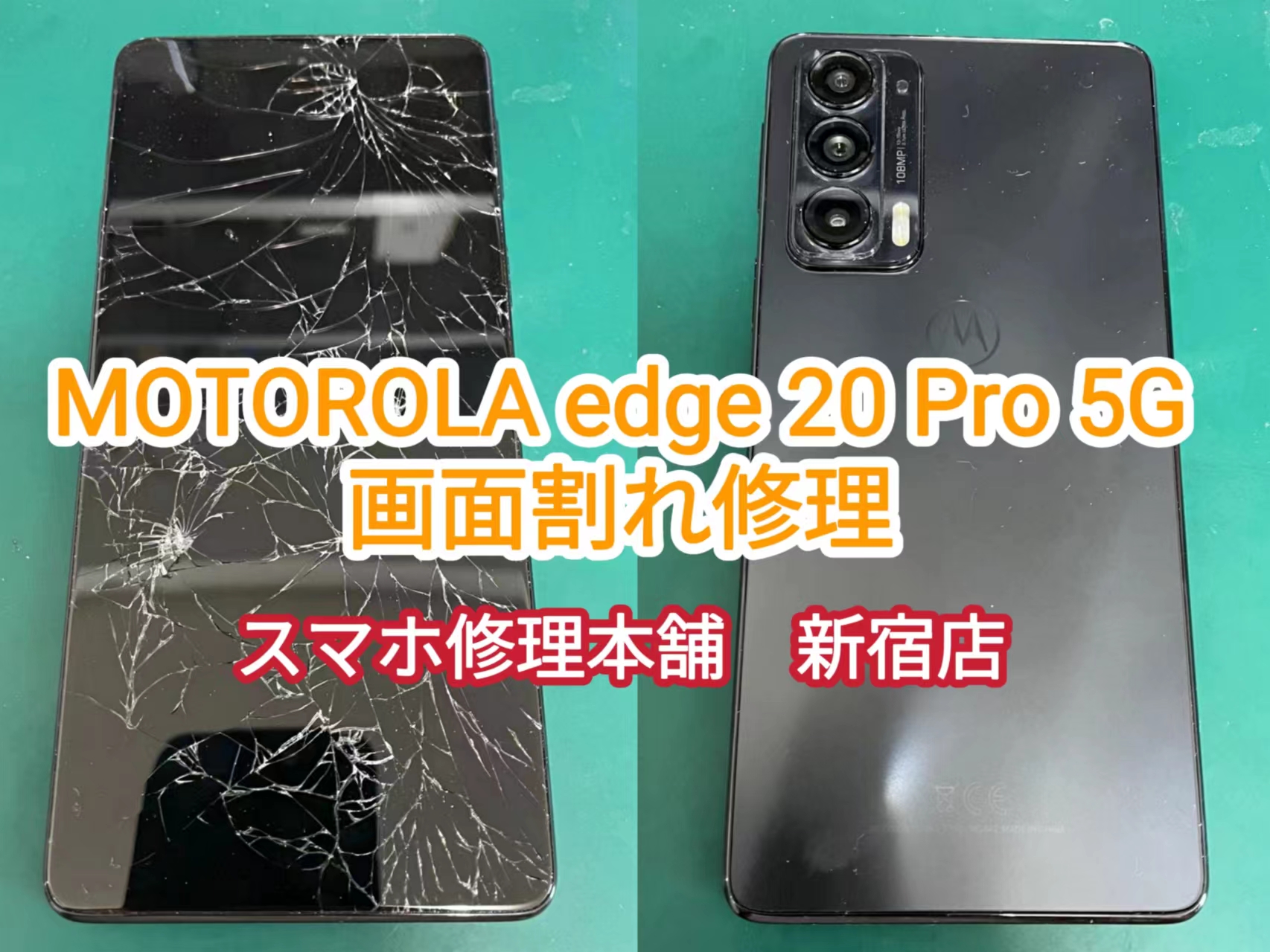 Motorola edge 20 Pro 5G】液晶故障 ひび割れ 画面破損 映らない 操作