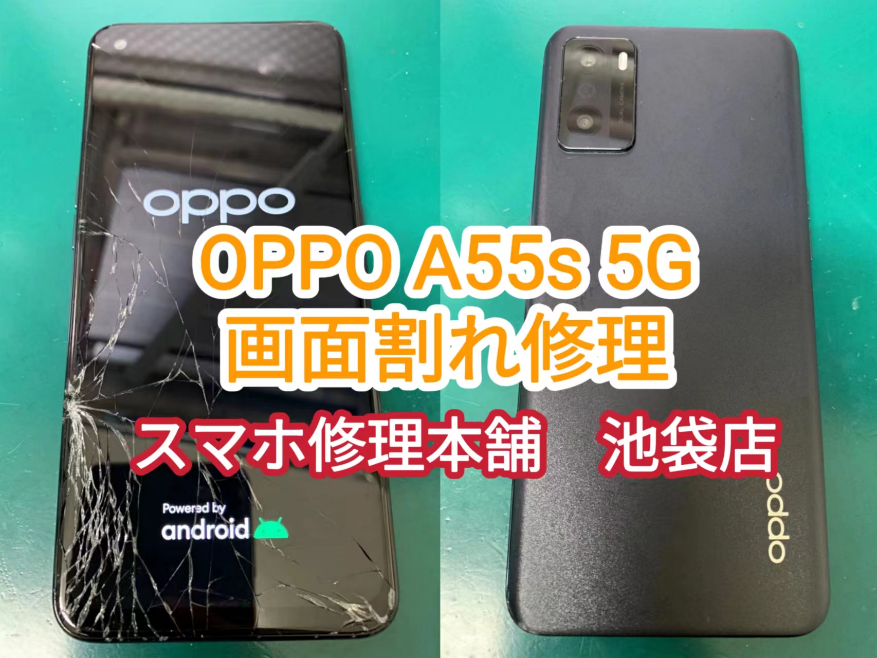 OPPO A55s 5G】ガラスひび割れ 液晶漏れ 画面割れ データそのまま即日修理 郵送修理全国対応 | スマホ修理本舗