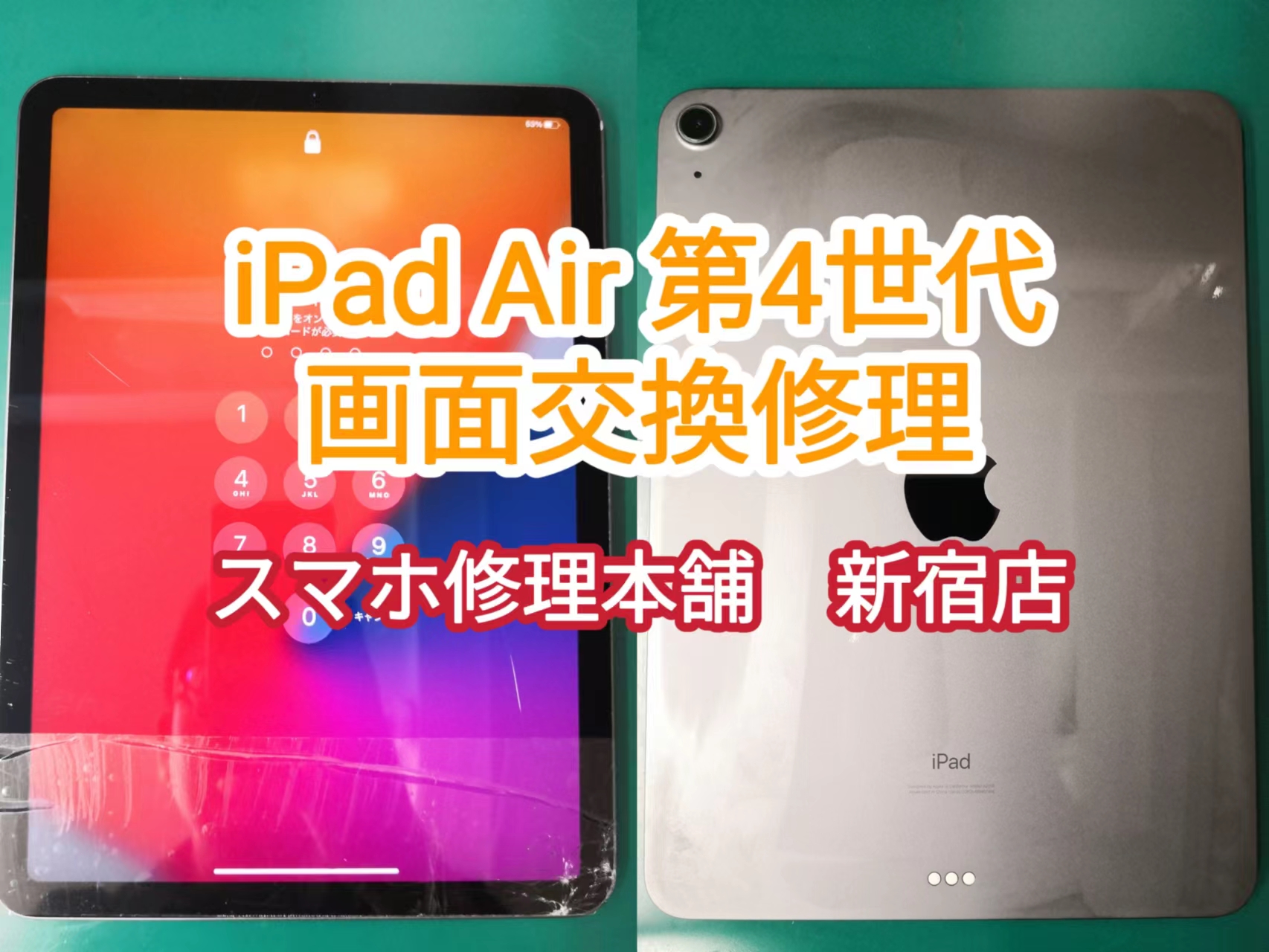 iPad Air (第 4 世代)】A2316、A2324、A2325、A2072 ガラスひび割れ