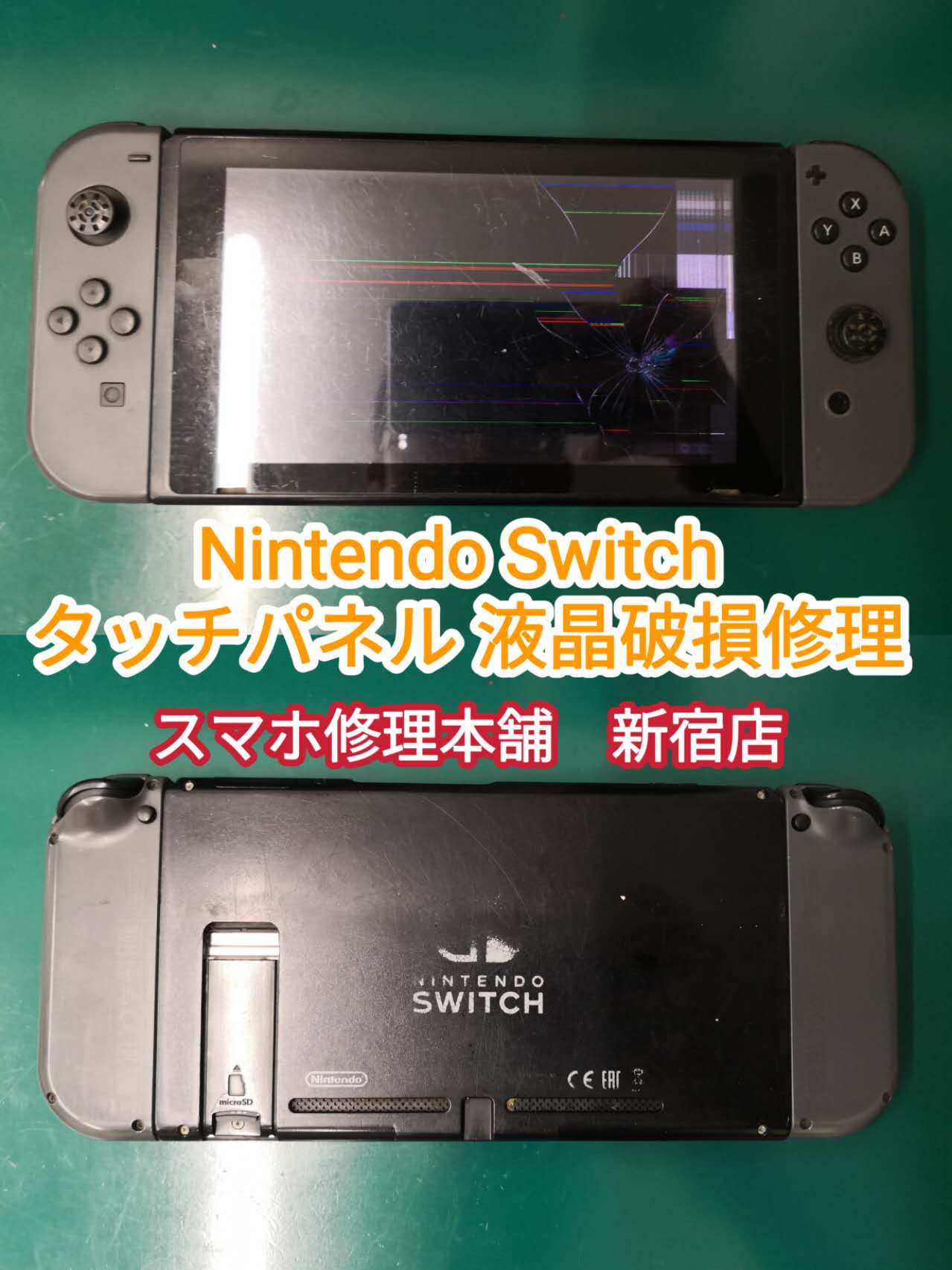 Nintendo Switch】画面割れ 液晶破損 ガラス割れ 縦線 操作不可 タッチ 