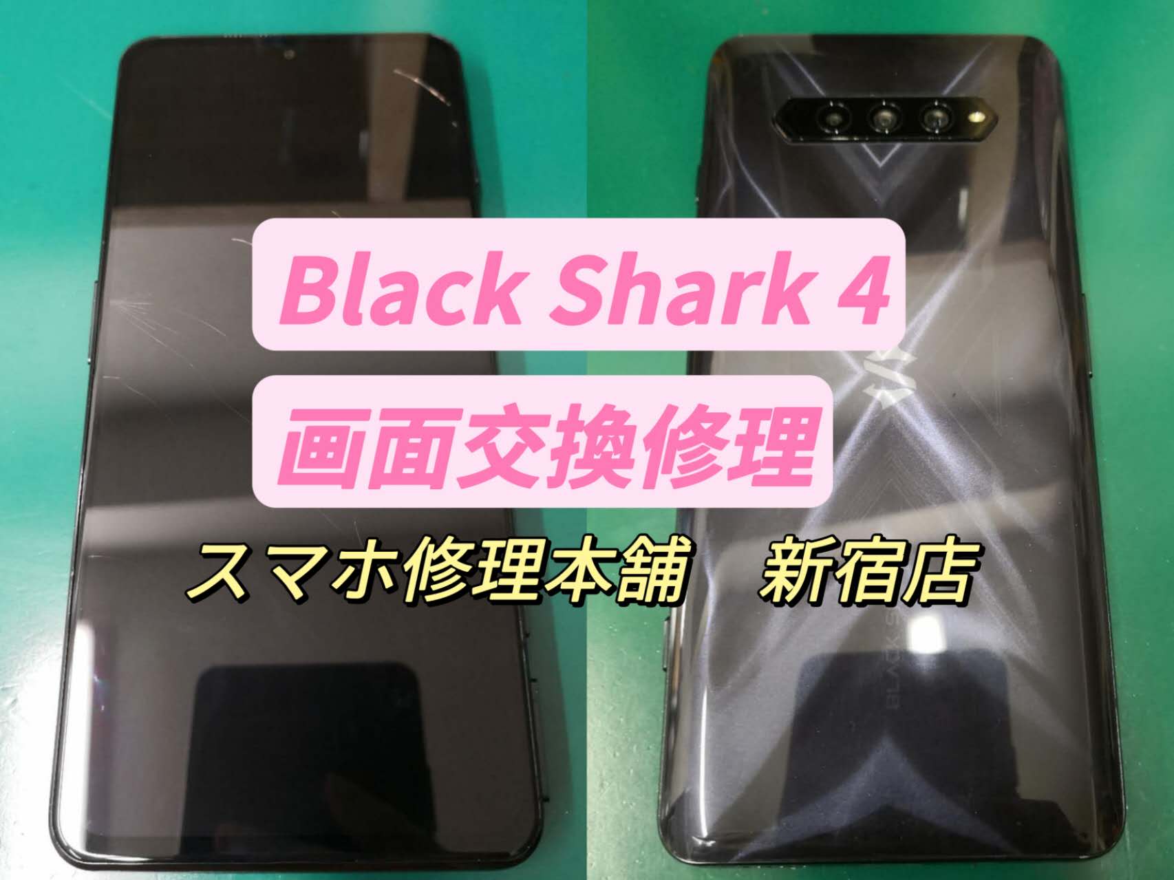 シャオミ Black Shark 4】画面破損 液晶漏れ ガラス割れ 映らない 操作 ...