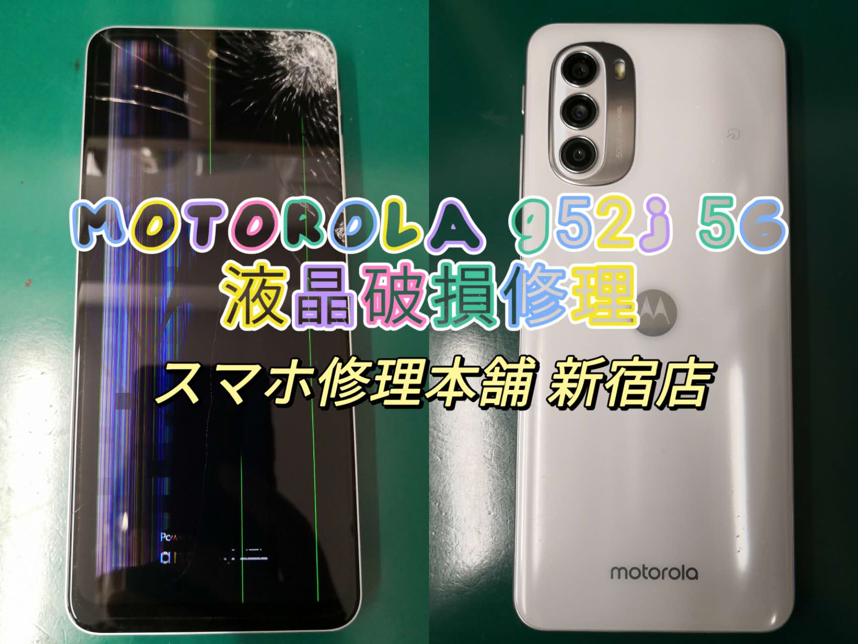 moto g52j 5g 画面割れ ジャンク - 携帯電話