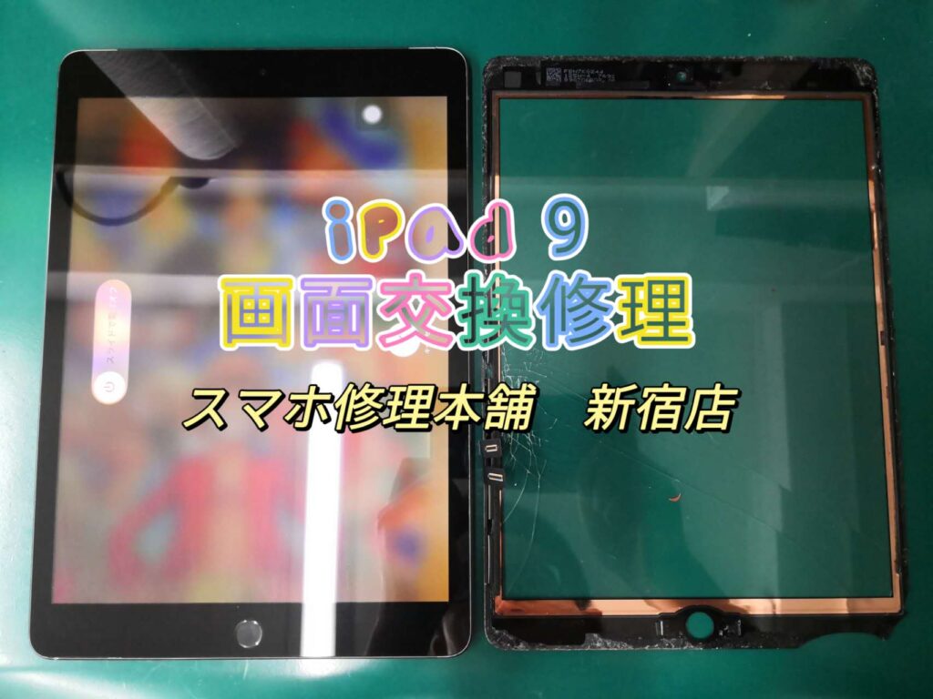 iPad 8/9】ガラス割れ ひび割れ 画面交換修理 ゴーストタッチ 操作 