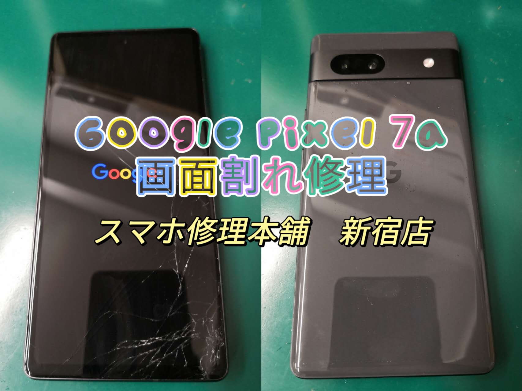 【Google Pixel 7a】画面割れ 液晶故障 携帯修理 ケータイ故障 画面 ...