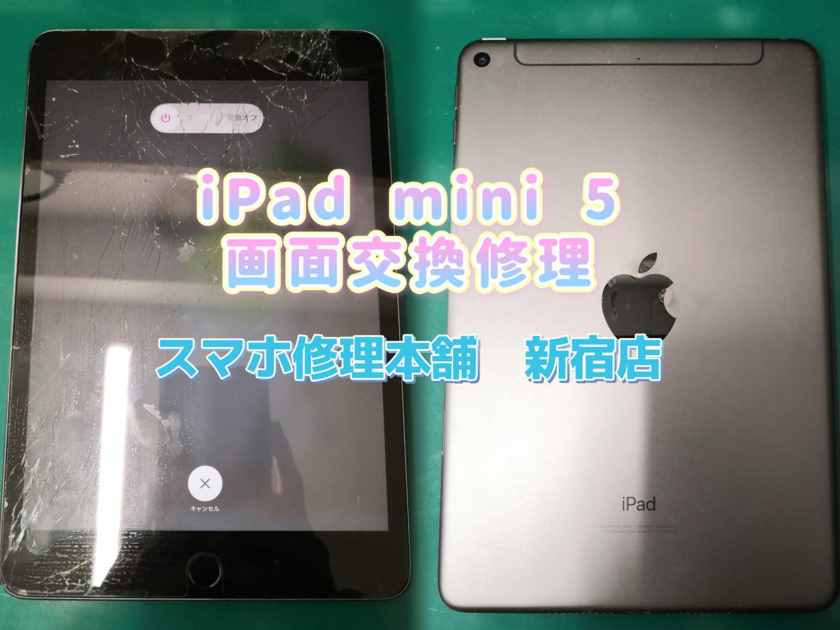 iPad mini 5】画面交換 液晶交換 タブレット故障修理 タブレット即日 