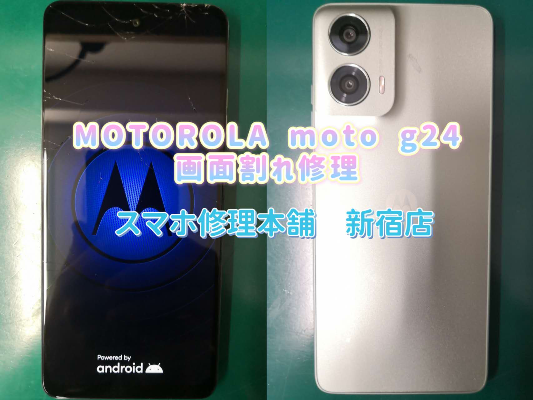モトローラ moto g24】画面即日修理 画面破損 液晶漏れ修理