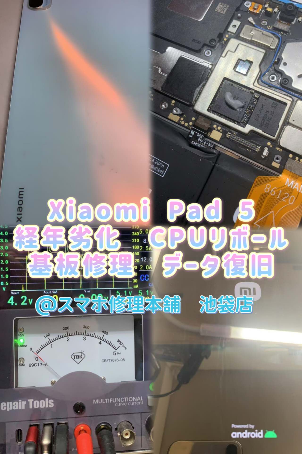 Xiaomi Pad 5】シャオミ 基板故障 データ復旧救出 基盤修理 データ