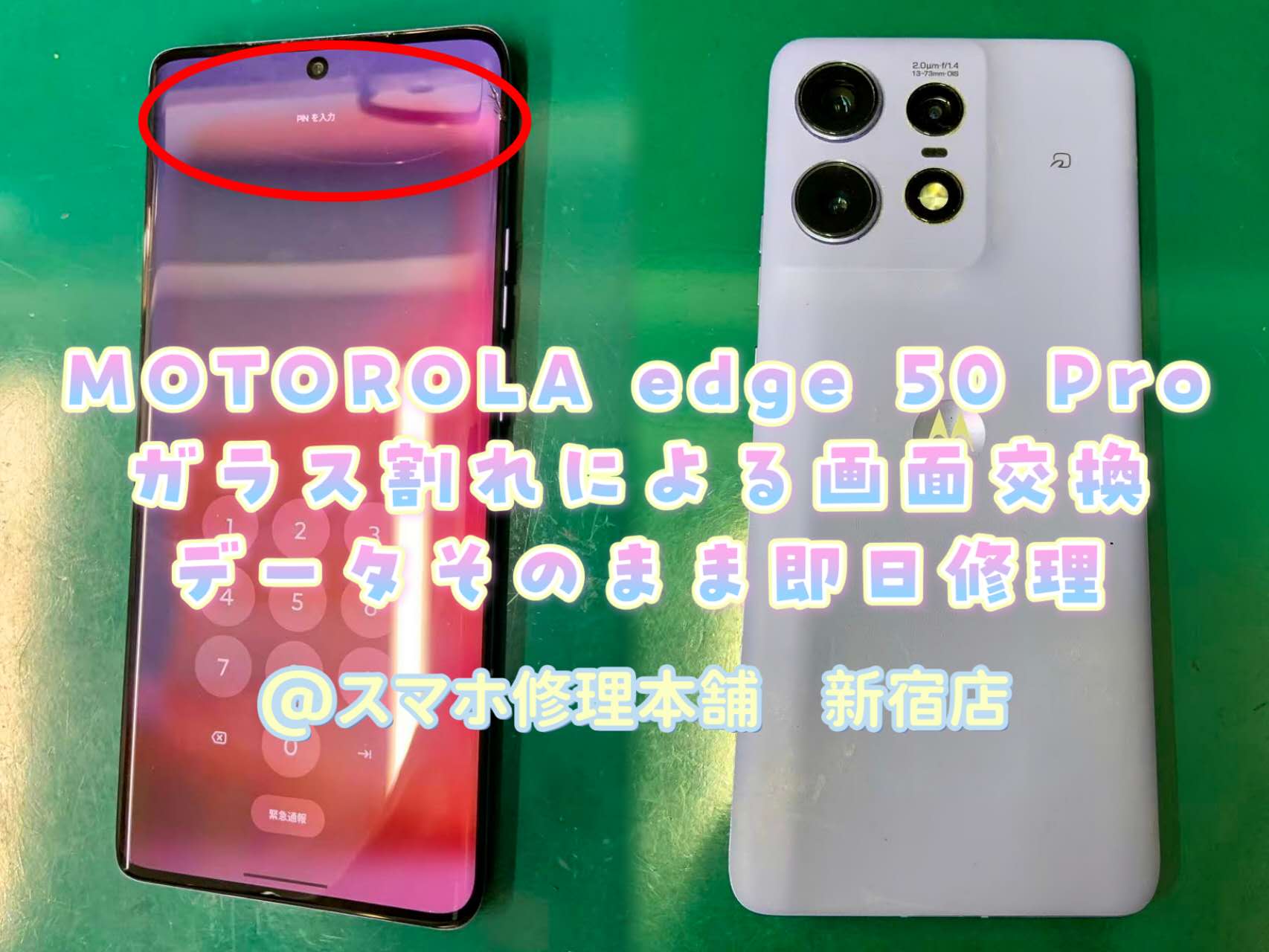 Motorola Edge 50s Pro 画面割れ moto edge 50 Pro/edge 50s pro】液晶破損 画面破損 ひび割れ