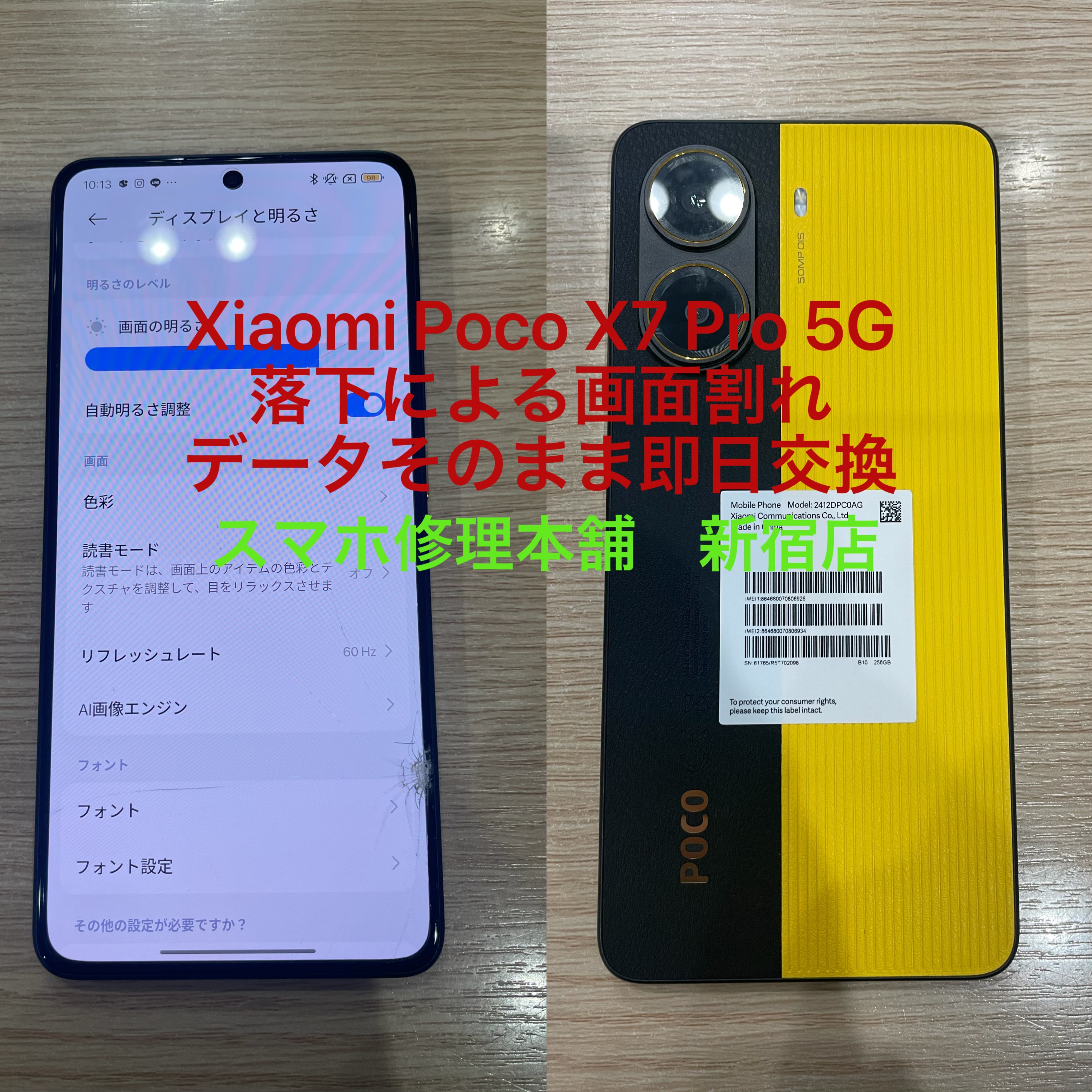 Xiaomi Poco X7 Pro 5G 即日画面修理 データそのまま 液晶漏れ 滲み
